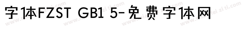 字体FZST GB1 5字体转换